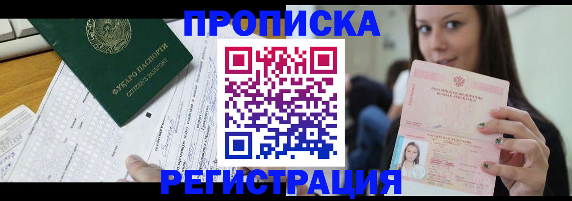 прописка ребенка в Нижнекамске
