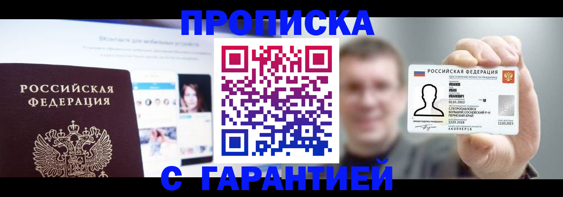 прописка 2025 в Нижнекамске